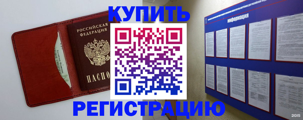 прописка паспорт в Гае